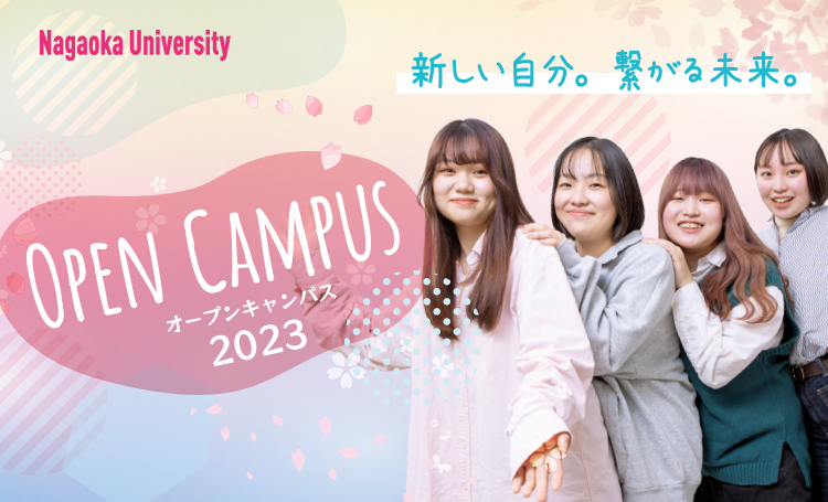 オープンキャンパス2023