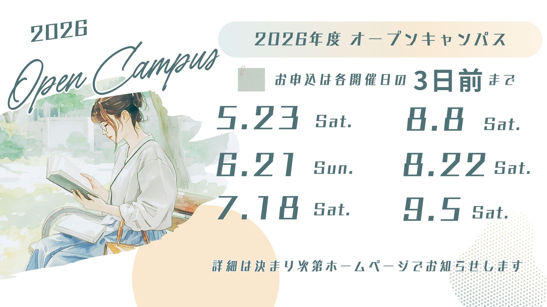 オープンキャンパス2026