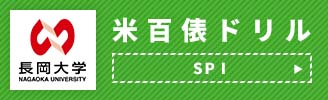 米百俵ドリル SP1