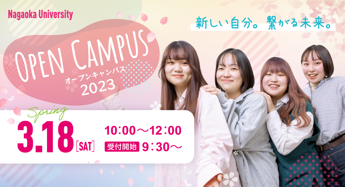 オープンキャンパス2023