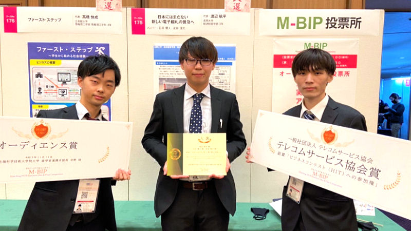 M-BIPビジネスコンテスト入賞