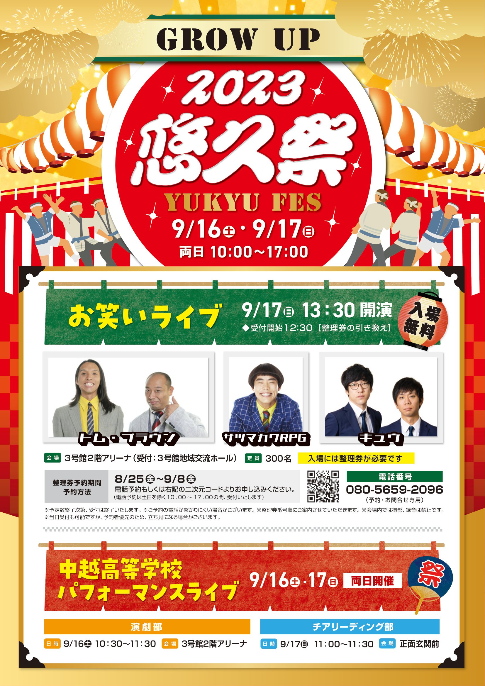 学園祭 