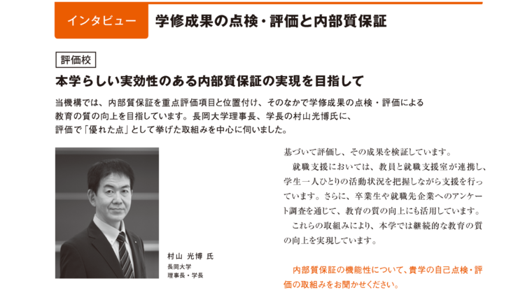公益財団法人「日本高等教育評価機構」の機関誌 PeeR Vol.20