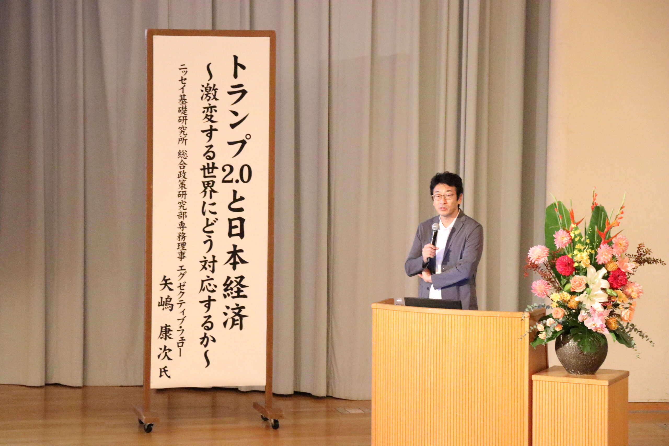 長岡大学文化講演会2025「トランプ2.0と日本経済 ～激変する世界にどう